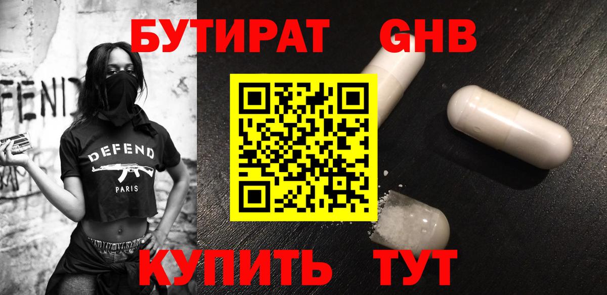 Амурск  Бутират жидкий экстази  Вход с VPN 