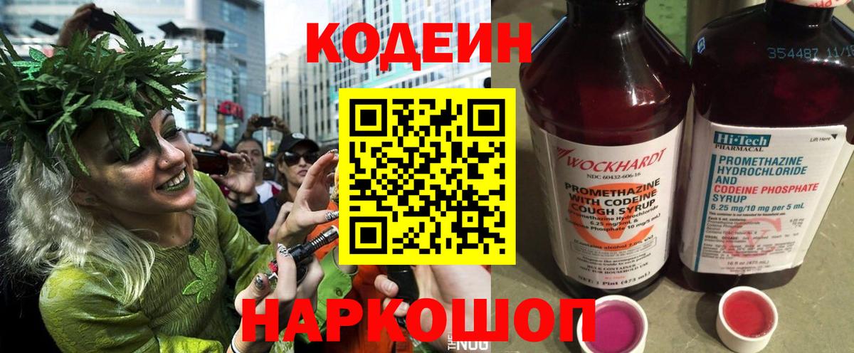 Кодеиновый сироп Lean Purple Drank Амурск