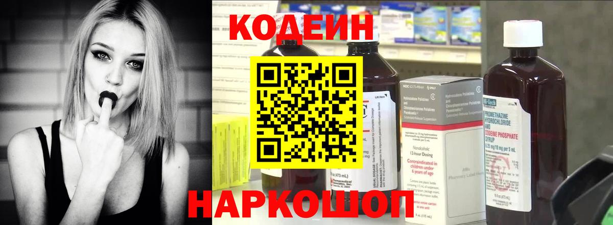 Амурск  Кодеин напиток Lean (лин)  Кодеин напиток Lean (лин)  Вход с VPN 
