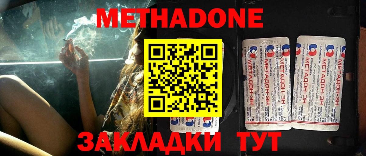 Метадон белоснежный Амурск